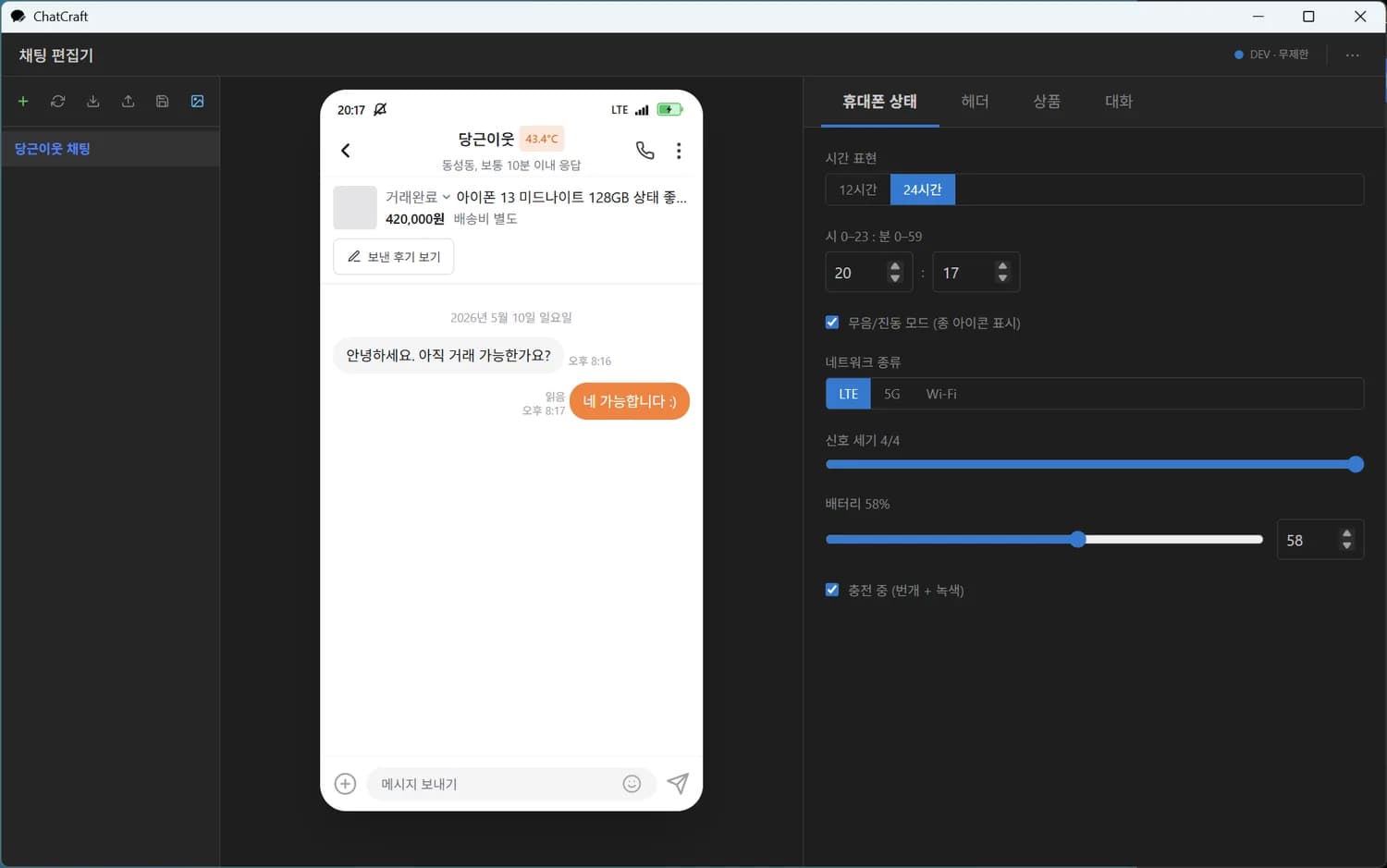 휴대폰 상태 탭 — 시간 / 네트워크 / 배터리 모든 디테일 조정