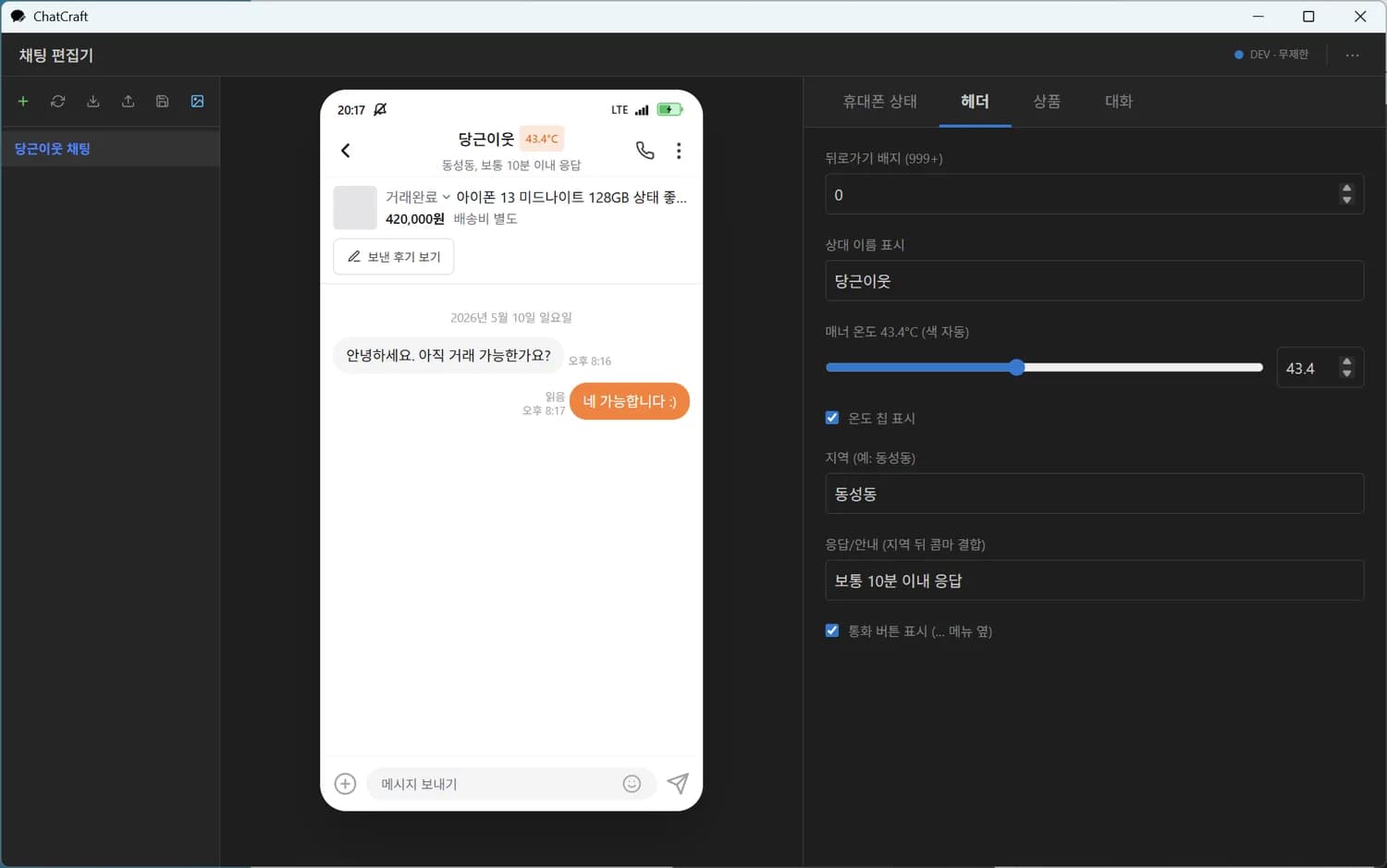 헤더 탭 — 상대 이름 / 프로필 / 응답 안내