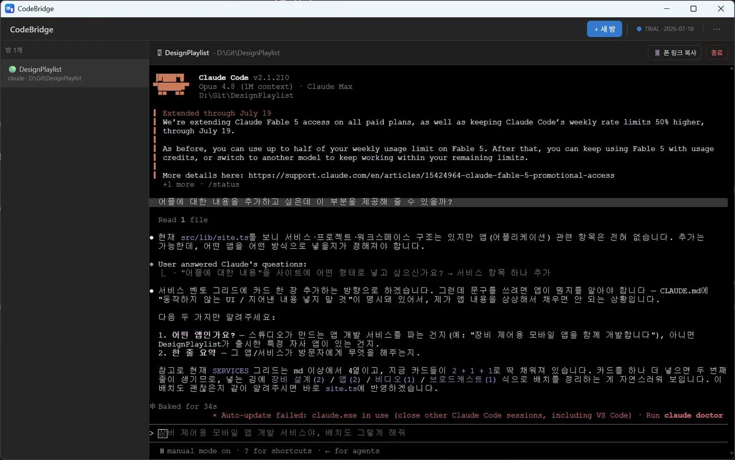PC 앱 — 워크스페이스 폴더별로 방을 만들어 Claude Code 터미널을 띄우고, '폰 링크 복사'로 접속 주소를 폰에 전달